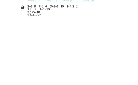 一（上）北师大数学第三单元检测卷4_一年级上下册资料_小学一年级学习资料-25年更新版_1-03、小学一年级数学上册_北师大版_03、单元试卷_第3单元