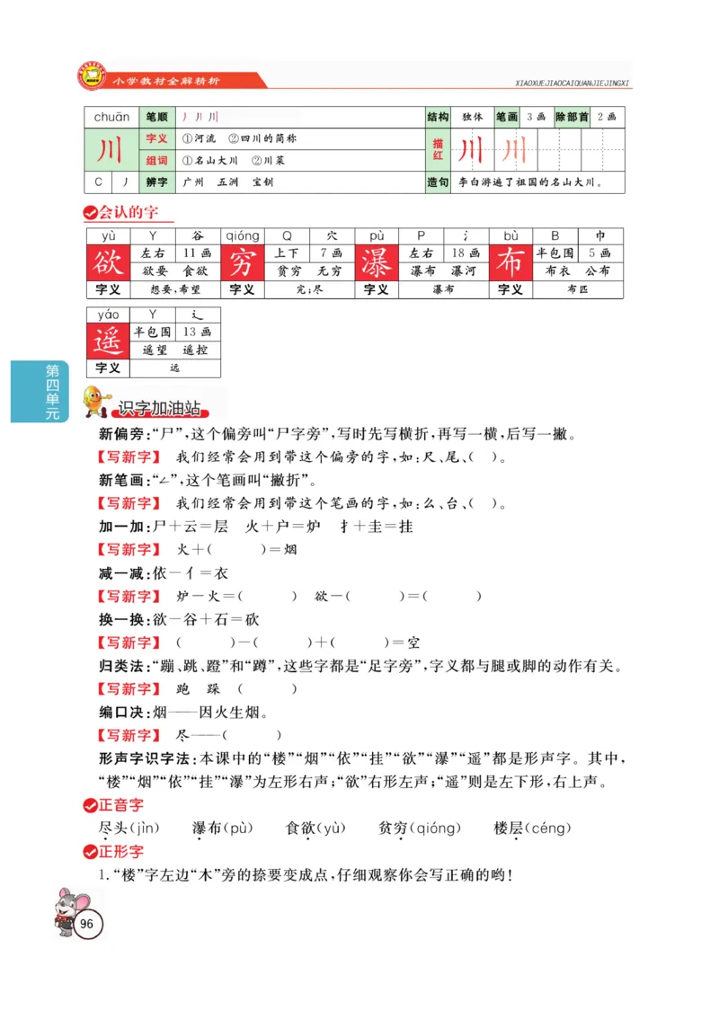 二（上）语文全解精析_二年级上下册资料_小学二年级学习资料-25年更新版_2-01、小学二年级语文上册_2-1-4、电子教材、课本、教材解读_教材解读
