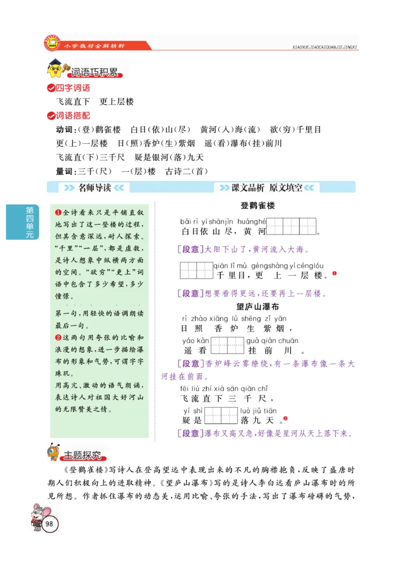 二（上）语文全解精析_二年级上下册资料_小学二年级学习资料-25年更新版_2-01、小学二年级语文上册_2-1-4、电子教材、课本、教材解读_教材解读
