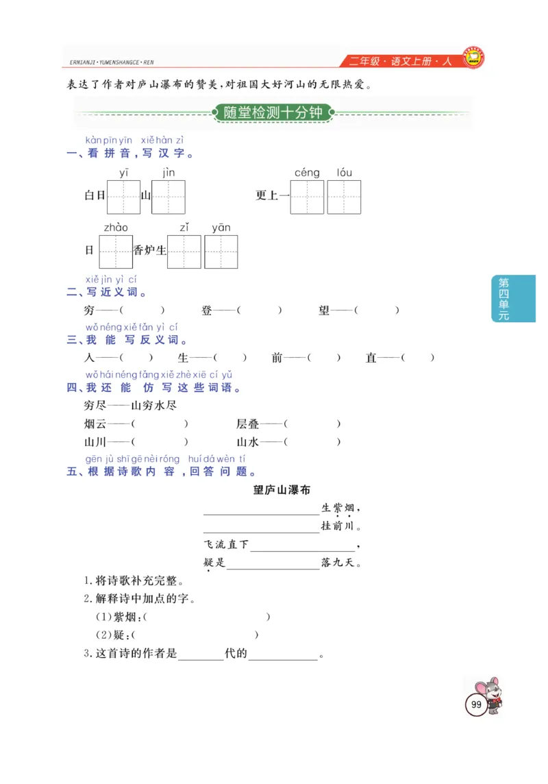 二（上）语文全解精析_二年级上下册资料_小学二年级学习资料-25年更新版_2-01、小学二年级语文上册_2-1-4、电子教材、课本、教材解读_教材解读