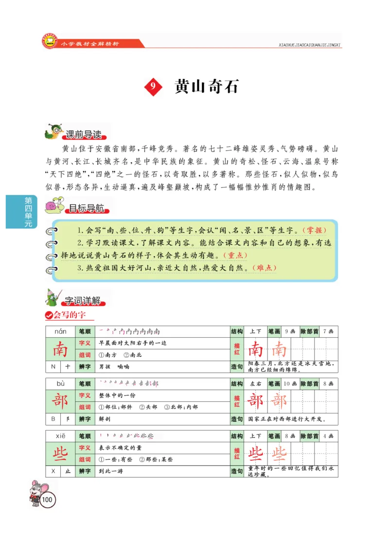 二（上）语文全解精析_二年级上下册资料_小学二年级学习资料-25年更新版_2-01、小学二年级语文上册_2-1-4、电子教材、课本、教材解读_教材解读