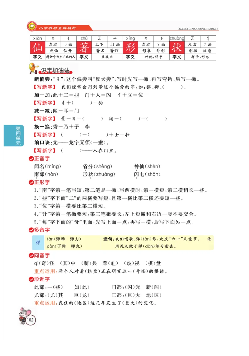 二（上）语文全解精析_二年级上下册资料_小学二年级学习资料-25年更新版_2-01、小学二年级语文上册_2-1-4、电子教材、课本、教材解读_教材解读