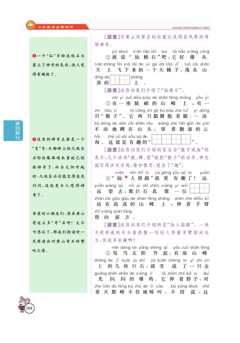 二（上）语文全解精析_二年级上下册资料_小学二年级学习资料-25年更新版_2-01、小学二年级语文上册_2-1-4、电子教材、课本、教材解读_教材解读