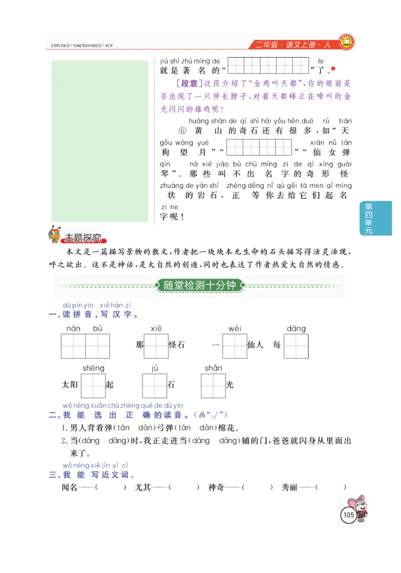 二（上）语文全解精析_二年级上下册资料_小学二年级学习资料-25年更新版_2-01、小学二年级语文上册_2-1-4、电子教材、课本、教材解读_教材解读