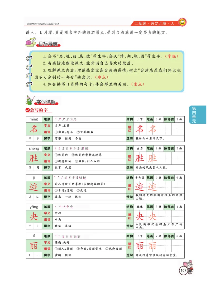 二（上）语文全解精析_二年级上下册资料_小学二年级学习资料-25年更新版_2-01、小学二年级语文上册_2-1-4、电子教材、课本、教材解读_教材解读