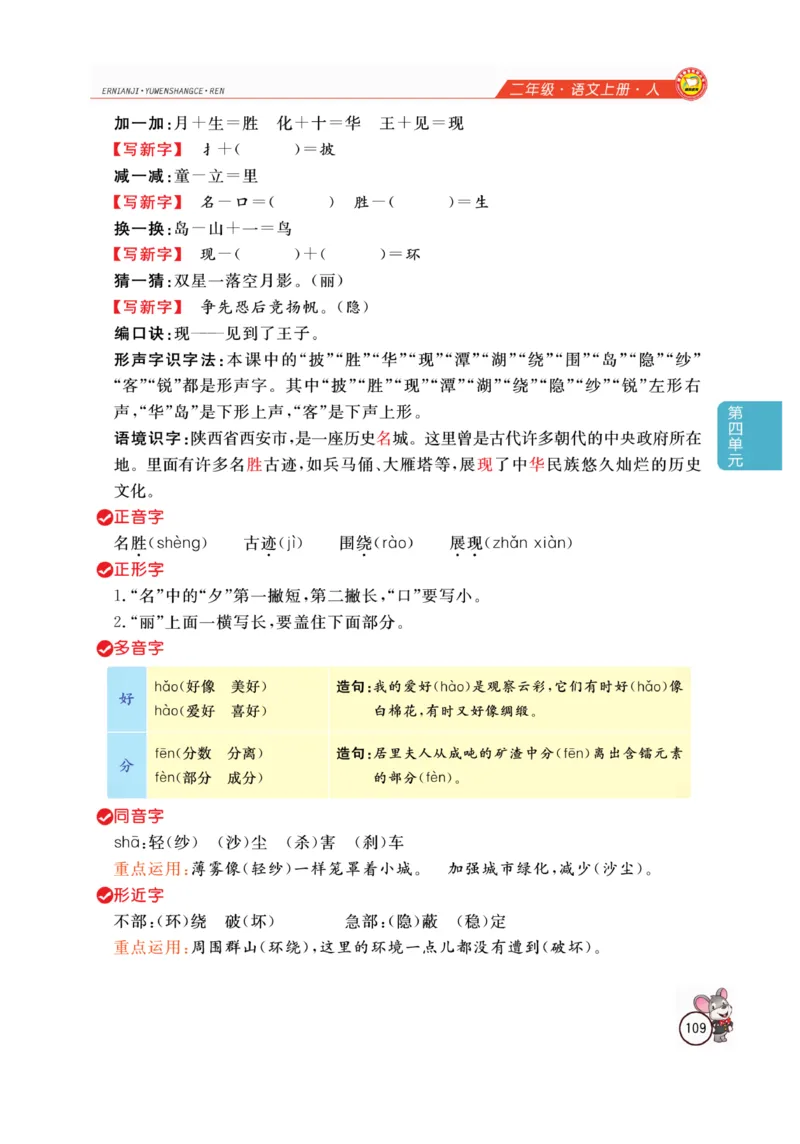 二（上）语文全解精析_二年级上下册资料_小学二年级学习资料-25年更新版_2-01、小学二年级语文上册_2-1-4、电子教材、课本、教材解读_教材解读