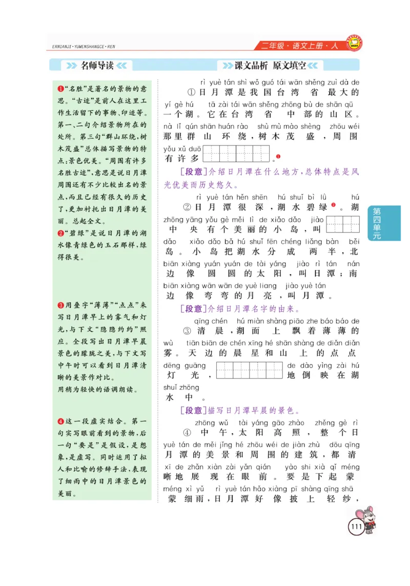 二（上）语文全解精析_二年级上下册资料_小学二年级学习资料-25年更新版_2-01、小学二年级语文上册_2-1-4、电子教材、课本、教材解读_教材解读