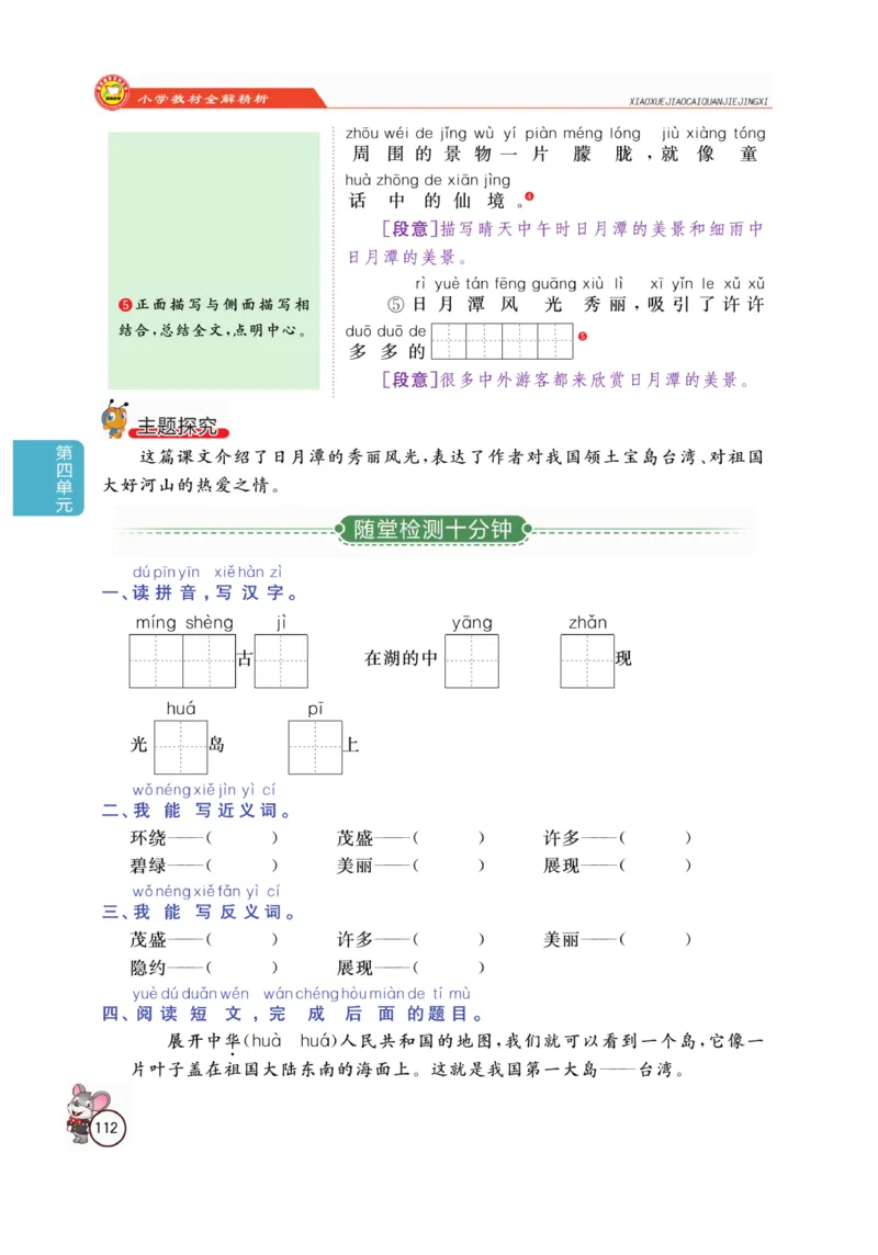 二（上）语文全解精析_二年级上下册资料_小学二年级学习资料-25年更新版_2-01、小学二年级语文上册_2-1-4、电子教材、课本、教材解读_教材解读