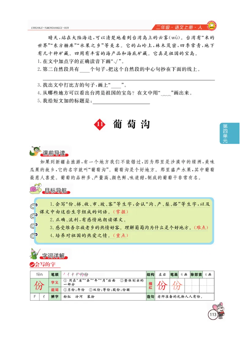 二（上）语文全解精析_二年级上下册资料_小学二年级学习资料-25年更新版_2-01、小学二年级语文上册_2-1-4、电子教材、课本、教材解读_教材解读