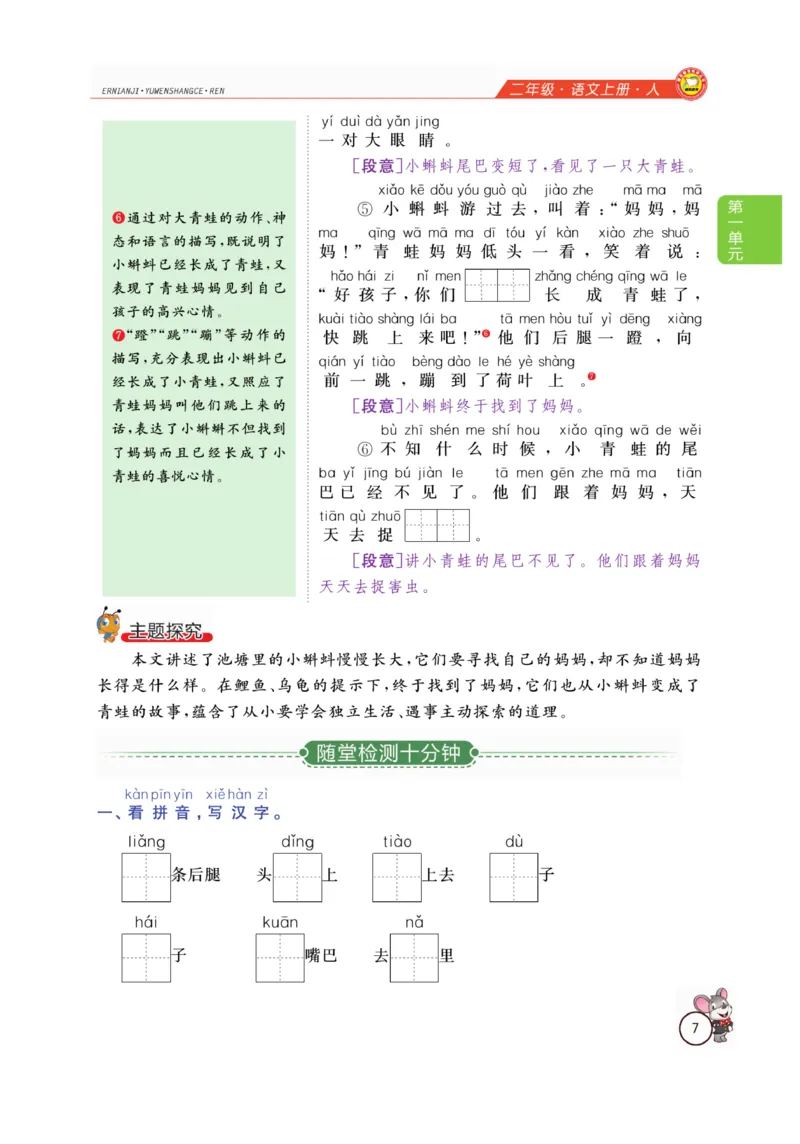 二（上）语文全解精析_二年级上下册资料_小学二年级学习资料-25年更新版_2-01、小学二年级语文上册_2-1-4、电子教材、课本、教材解读_教材解读