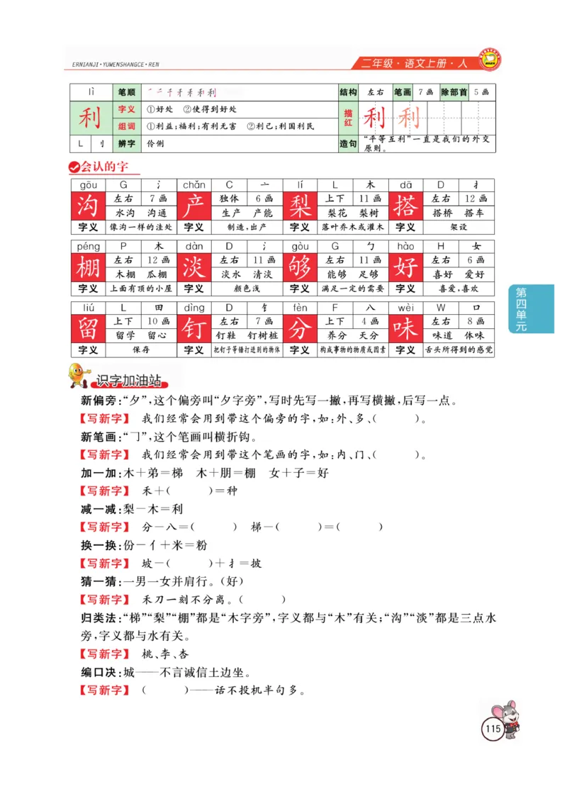 二（上）语文全解精析_二年级上下册资料_小学二年级学习资料-25年更新版_2-01、小学二年级语文上册_2-1-4、电子教材、课本、教材解读_教材解读