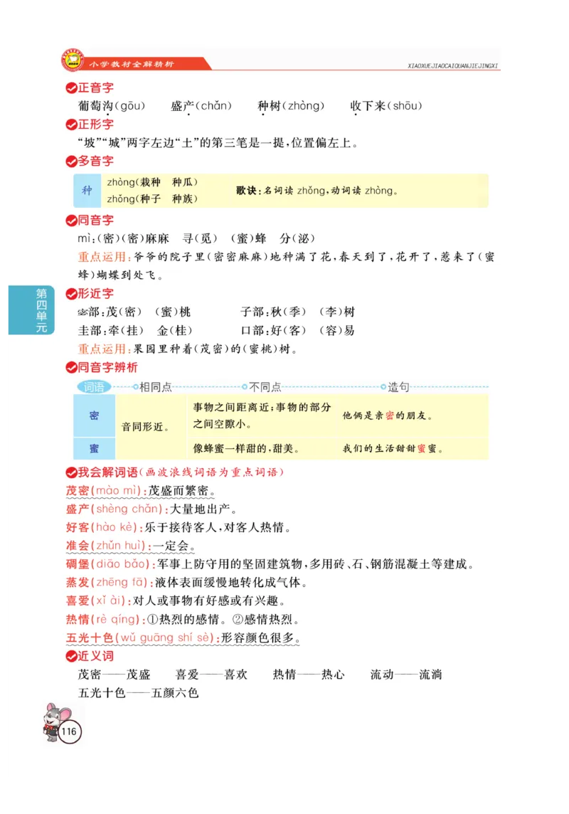二（上）语文全解精析_二年级上下册资料_小学二年级学习资料-25年更新版_2-01、小学二年级语文上册_2-1-4、电子教材、课本、教材解读_教材解读