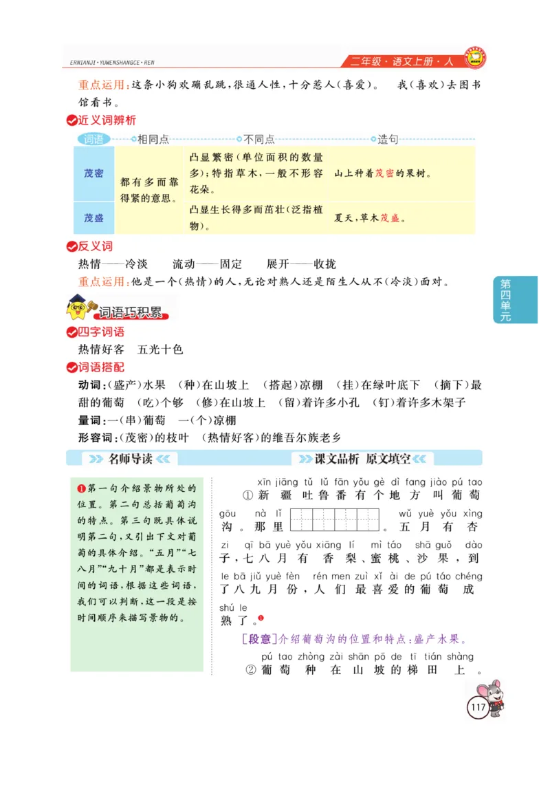 二（上）语文全解精析_二年级上下册资料_小学二年级学习资料-25年更新版_2-01、小学二年级语文上册_2-1-4、电子教材、课本、教材解读_教材解读