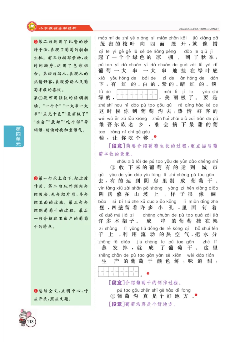 二（上）语文全解精析_二年级上下册资料_小学二年级学习资料-25年更新版_2-01、小学二年级语文上册_2-1-4、电子教材、课本、教材解读_教材解读