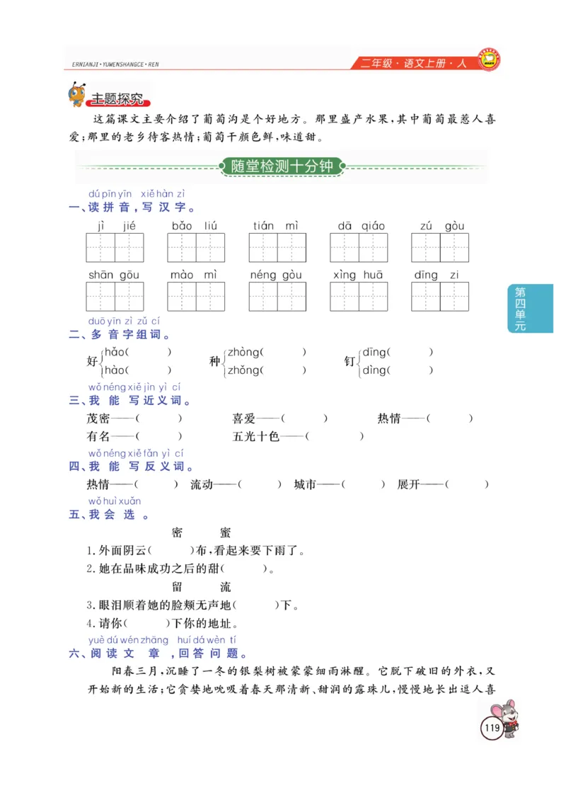 二（上）语文全解精析_二年级上下册资料_小学二年级学习资料-25年更新版_2-01、小学二年级语文上册_2-1-4、电子教材、课本、教材解读_教材解读