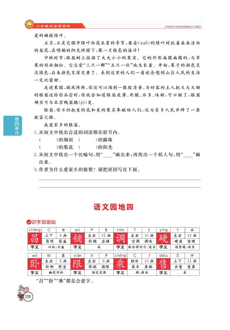 二（上）语文全解精析_二年级上下册资料_小学二年级学习资料-25年更新版_2-01、小学二年级语文上册_2-1-4、电子教材、课本、教材解读_教材解读