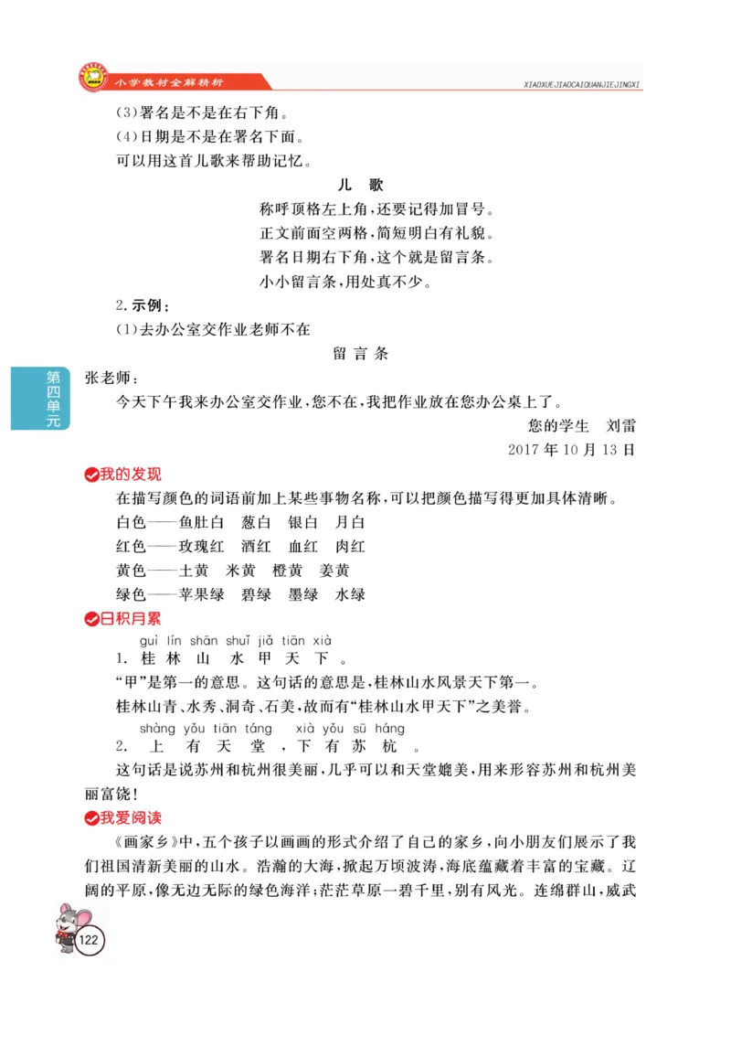 二（上）语文全解精析_二年级上下册资料_小学二年级学习资料-25年更新版_2-01、小学二年级语文上册_2-1-4、电子教材、课本、教材解读_教材解读