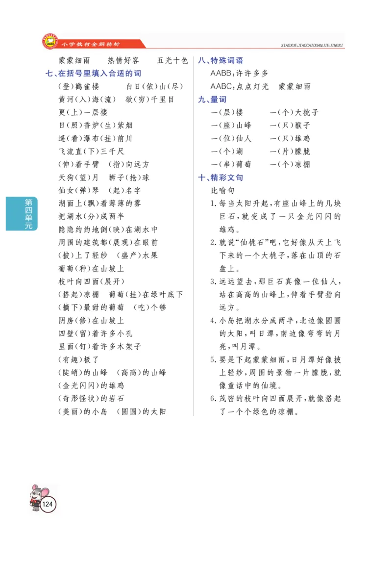 二（上）语文全解精析_二年级上下册资料_小学二年级学习资料-25年更新版_2-01、小学二年级语文上册_2-1-4、电子教材、课本、教材解读_教材解读