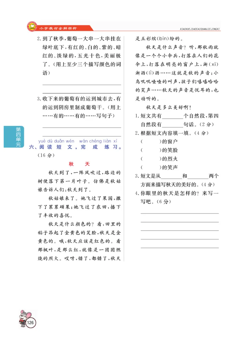 二（上）语文全解精析_二年级上下册资料_小学二年级学习资料-25年更新版_2-01、小学二年级语文上册_2-1-4、电子教材、课本、教材解读_教材解读