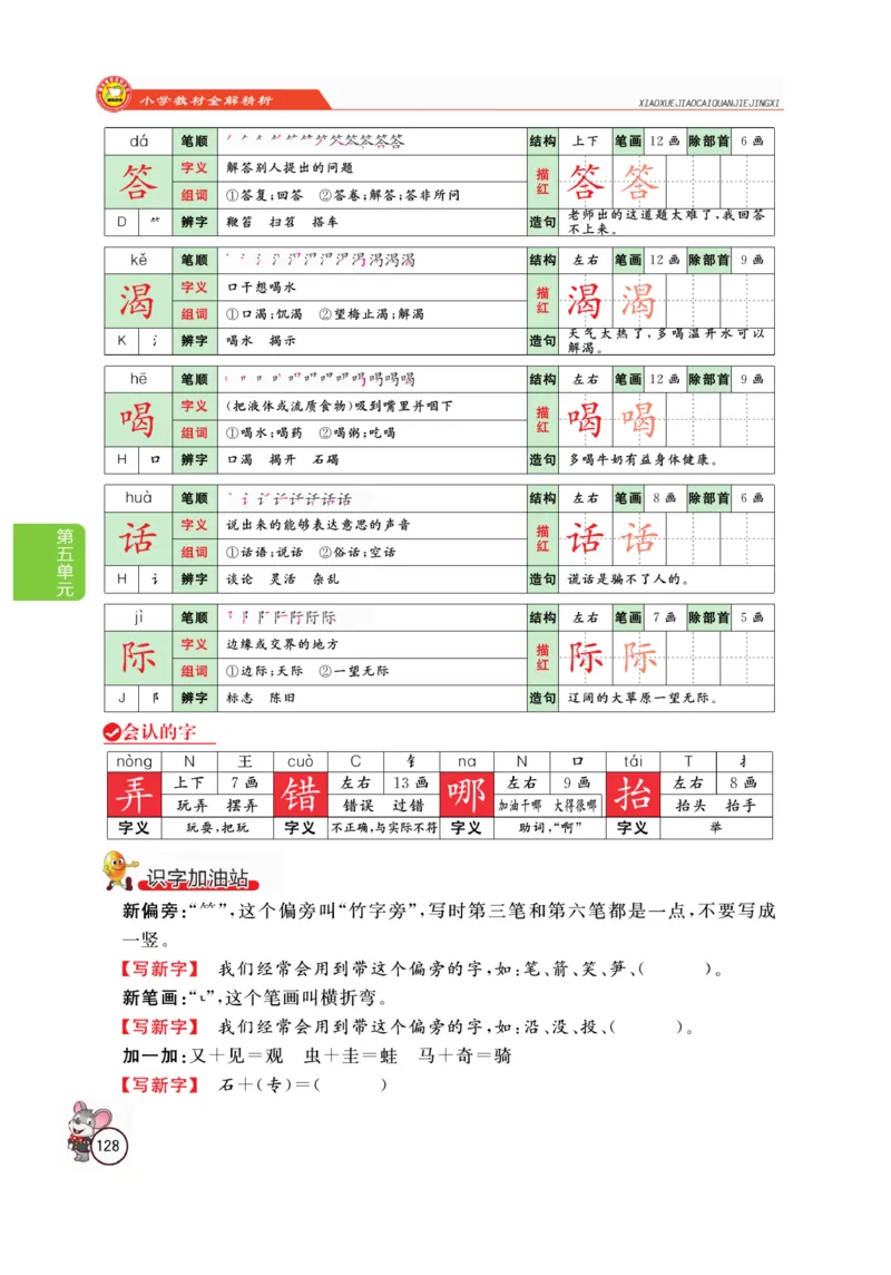 二（上）语文全解精析_二年级上下册资料_小学二年级学习资料-25年更新版_2-01、小学二年级语文上册_2-1-4、电子教材、课本、教材解读_教材解读