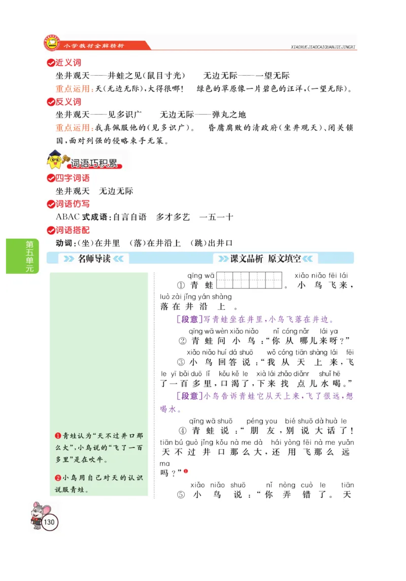 二（上）语文全解精析_二年级上下册资料_小学二年级学习资料-25年更新版_2-01、小学二年级语文上册_2-1-4、电子教材、课本、教材解读_教材解读