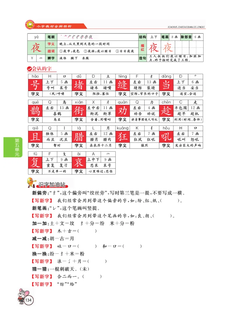 二（上）语文全解精析_二年级上下册资料_小学二年级学习资料-25年更新版_2-01、小学二年级语文上册_2-1-4、电子教材、课本、教材解读_教材解读