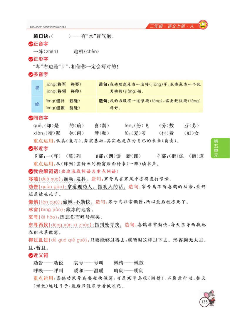 二（上）语文全解精析_二年级上下册资料_小学二年级学习资料-25年更新版_2-01、小学二年级语文上册_2-1-4、电子教材、课本、教材解读_教材解读