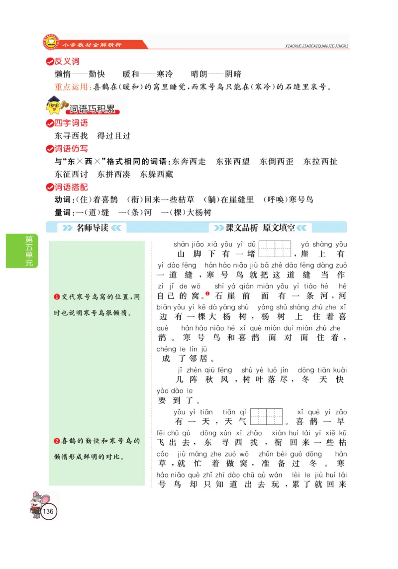 二（上）语文全解精析_二年级上下册资料_小学二年级学习资料-25年更新版_2-01、小学二年级语文上册_2-1-4、电子教材、课本、教材解读_教材解读