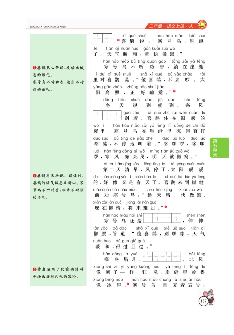 二（上）语文全解精析_二年级上下册资料_小学二年级学习资料-25年更新版_2-01、小学二年级语文上册_2-1-4、电子教材、课本、教材解读_教材解读