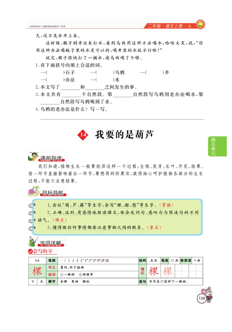 二（上）语文全解精析_二年级上下册资料_小学二年级学习资料-25年更新版_2-01、小学二年级语文上册_2-1-4、电子教材、课本、教材解读_教材解读