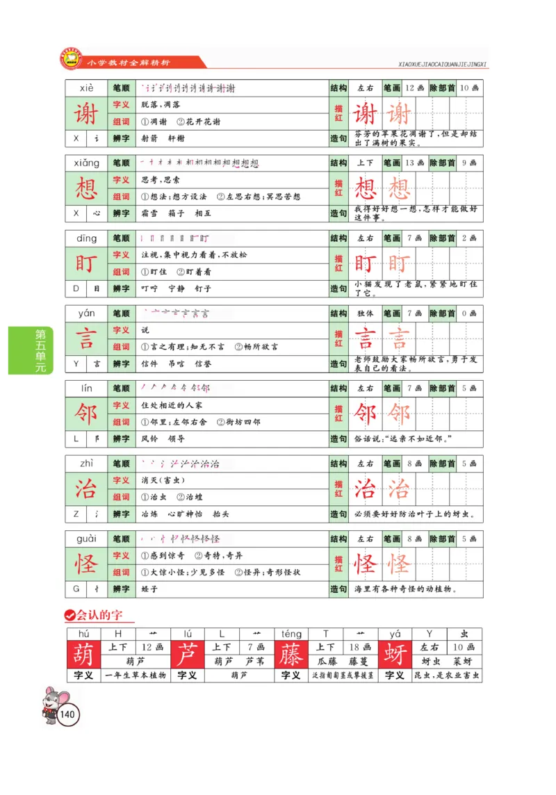 二（上）语文全解精析_二年级上下册资料_小学二年级学习资料-25年更新版_2-01、小学二年级语文上册_2-1-4、电子教材、课本、教材解读_教材解读