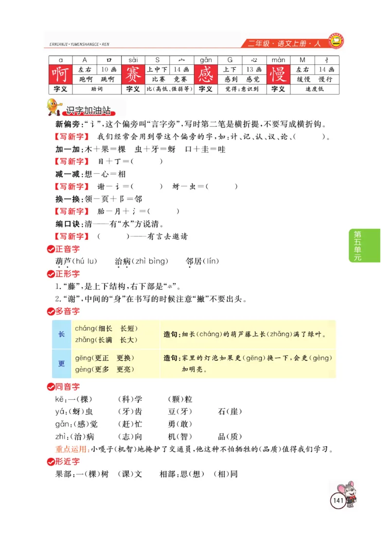 二（上）语文全解精析_二年级上下册资料_小学二年级学习资料-25年更新版_2-01、小学二年级语文上册_2-1-4、电子教材、课本、教材解读_教材解读