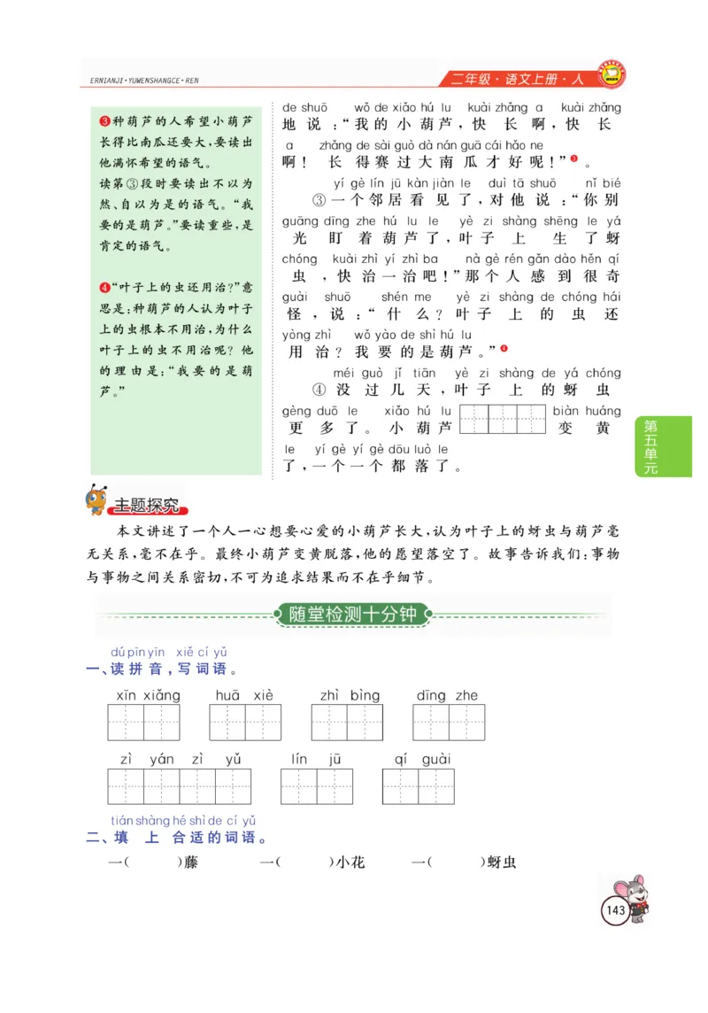 二（上）语文全解精析_二年级上下册资料_小学二年级学习资料-25年更新版_2-01、小学二年级语文上册_2-1-4、电子教材、课本、教材解读_教材解读