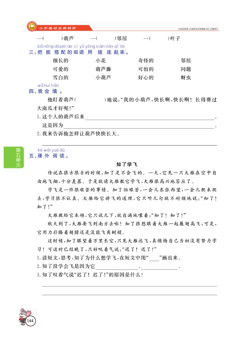二（上）语文全解精析_二年级上下册资料_小学二年级学习资料-25年更新版_2-01、小学二年级语文上册_2-1-4、电子教材、课本、教材解读_教材解读