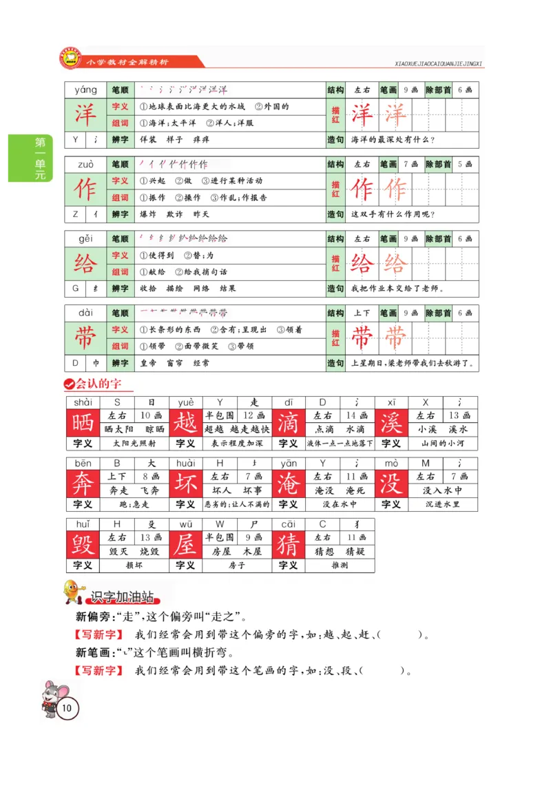 二（上）语文全解精析_二年级上下册资料_小学二年级学习资料-25年更新版_2-01、小学二年级语文上册_2-1-4、电子教材、课本、教材解读_教材解读