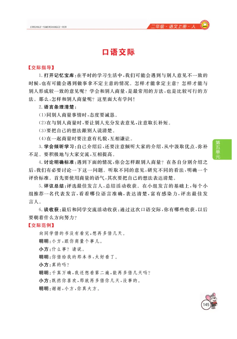 二（上）语文全解精析_二年级上下册资料_小学二年级学习资料-25年更新版_2-01、小学二年级语文上册_2-1-4、电子教材、课本、教材解读_教材解读
