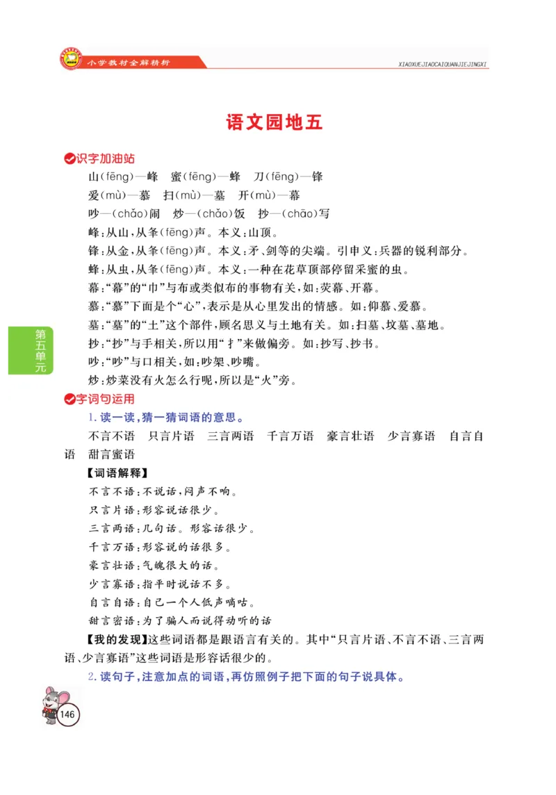 二（上）语文全解精析_二年级上下册资料_小学二年级学习资料-25年更新版_2-01、小学二年级语文上册_2-1-4、电子教材、课本、教材解读_教材解读