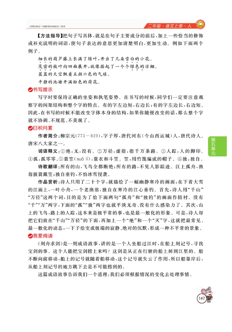 二（上）语文全解精析_二年级上下册资料_小学二年级学习资料-25年更新版_2-01、小学二年级语文上册_2-1-4、电子教材、课本、教材解读_教材解读