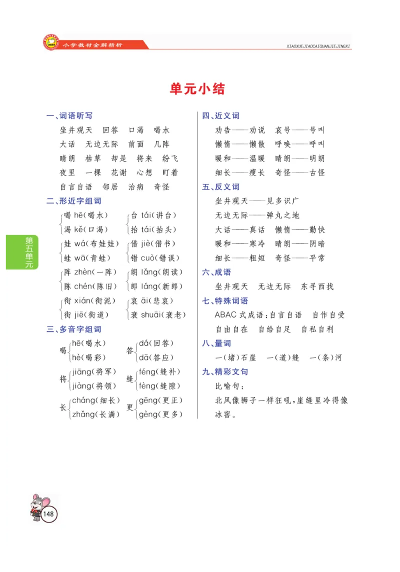 二（上）语文全解精析_二年级上下册资料_小学二年级学习资料-25年更新版_2-01、小学二年级语文上册_2-1-4、电子教材、课本、教材解读_教材解读