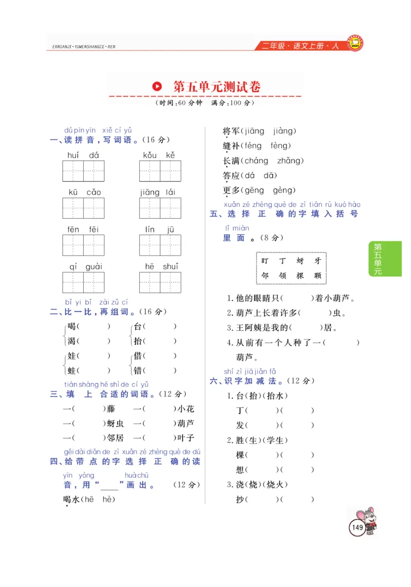 二（上）语文全解精析_二年级上下册资料_小学二年级学习资料-25年更新版_2-01、小学二年级语文上册_2-1-4、电子教材、课本、教材解读_教材解读