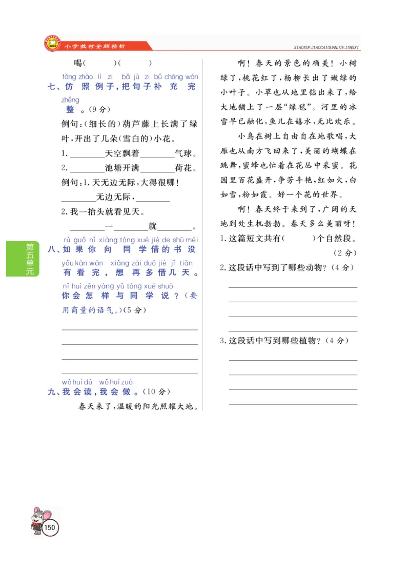 二（上）语文全解精析_二年级上下册资料_小学二年级学习资料-25年更新版_2-01、小学二年级语文上册_2-1-4、电子教材、课本、教材解读_教材解读