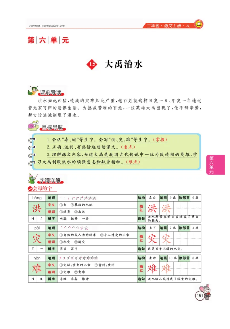 二（上）语文全解精析_二年级上下册资料_小学二年级学习资料-25年更新版_2-01、小学二年级语文上册_2-1-4、电子教材、课本、教材解读_教材解读