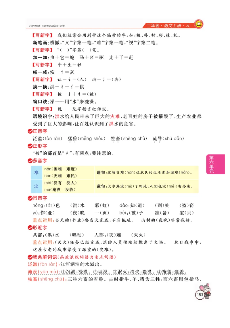 二（上）语文全解精析_二年级上下册资料_小学二年级学习资料-25年更新版_2-01、小学二年级语文上册_2-1-4、电子教材、课本、教材解读_教材解读