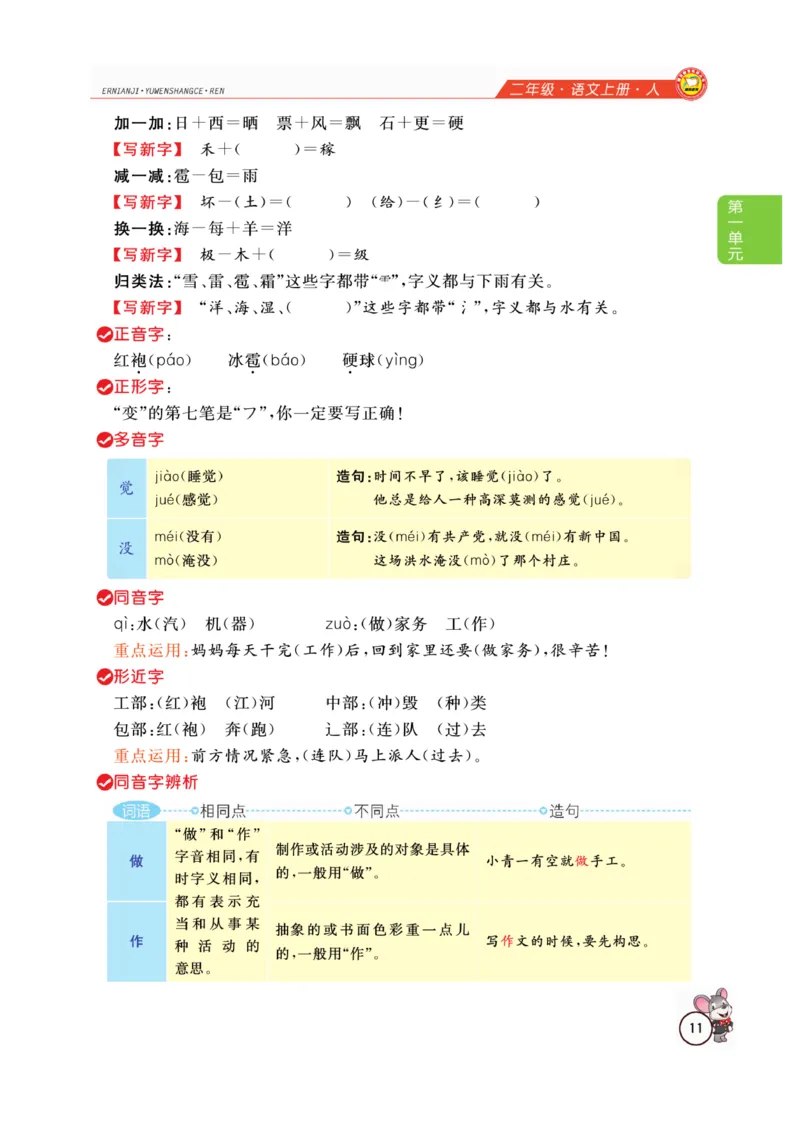 二（上）语文全解精析_二年级上下册资料_小学二年级学习资料-25年更新版_2-01、小学二年级语文上册_2-1-4、电子教材、课本、教材解读_教材解读