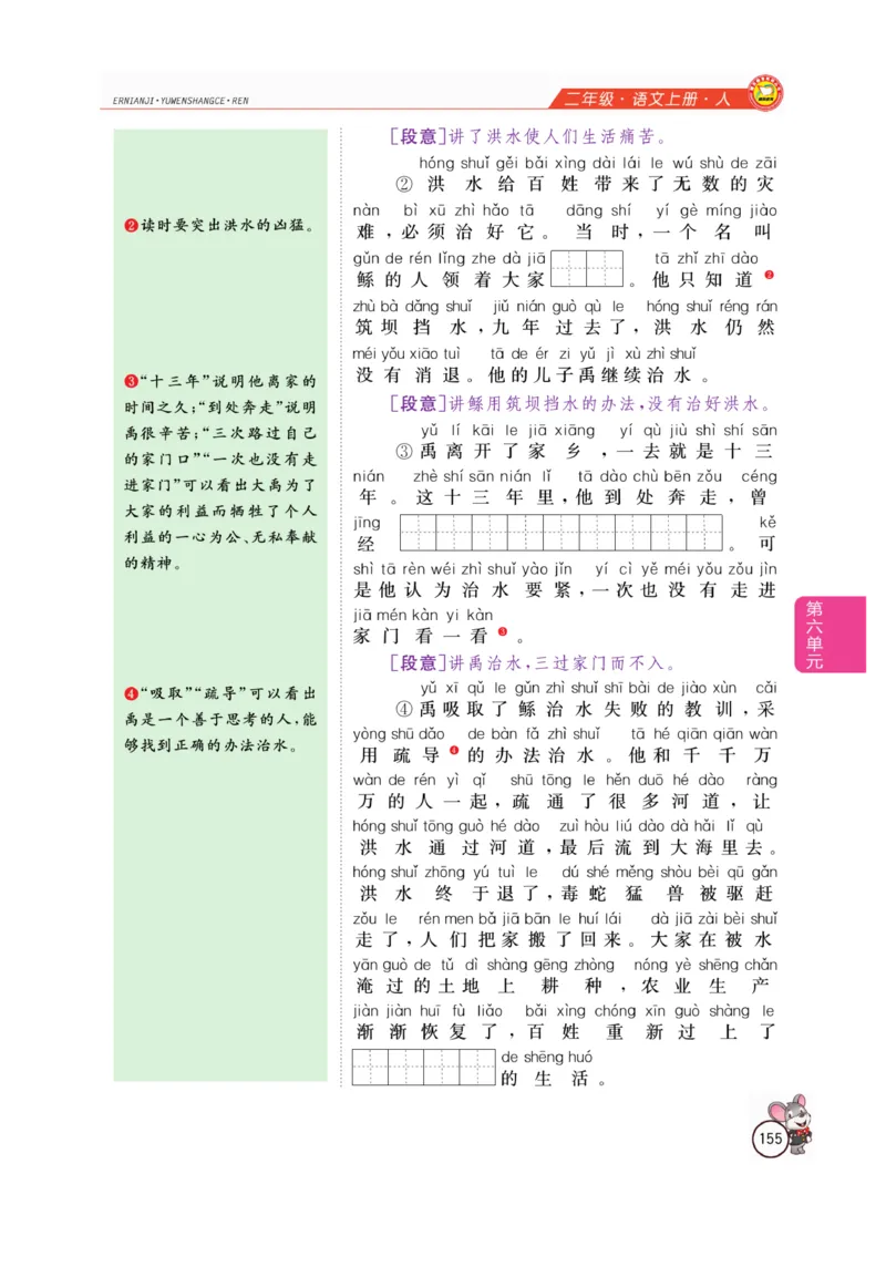 二（上）语文全解精析_二年级上下册资料_小学二年级学习资料-25年更新版_2-01、小学二年级语文上册_2-1-4、电子教材、课本、教材解读_教材解读