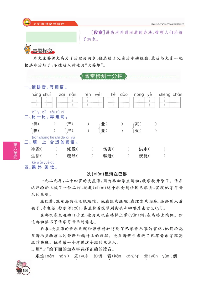 二（上）语文全解精析_二年级上下册资料_小学二年级学习资料-25年更新版_2-01、小学二年级语文上册_2-1-4、电子教材、课本、教材解读_教材解读