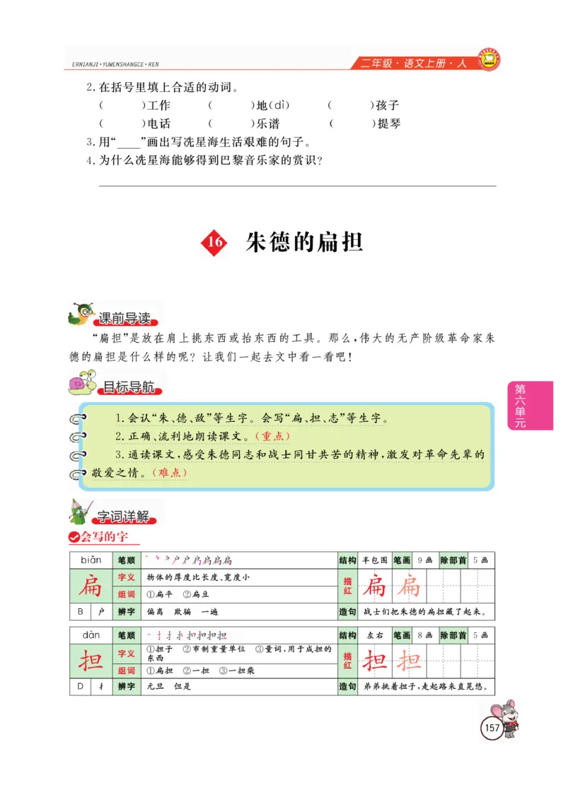 二（上）语文全解精析_二年级上下册资料_小学二年级学习资料-25年更新版_2-01、小学二年级语文上册_2-1-4、电子教材、课本、教材解读_教材解读