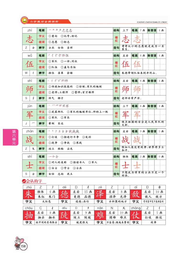 二（上）语文全解精析_二年级上下册资料_小学二年级学习资料-25年更新版_2-01、小学二年级语文上册_2-1-4、电子教材、课本、教材解读_教材解读