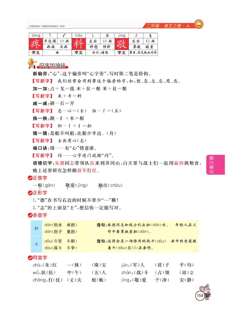 二（上）语文全解精析_二年级上下册资料_小学二年级学习资料-25年更新版_2-01、小学二年级语文上册_2-1-4、电子教材、课本、教材解读_教材解读