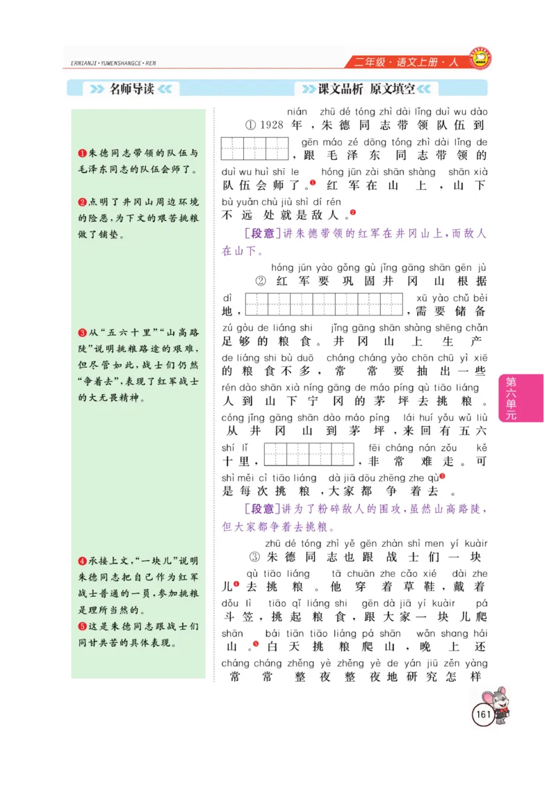 二（上）语文全解精析_二年级上下册资料_小学二年级学习资料-25年更新版_2-01、小学二年级语文上册_2-1-4、电子教材、课本、教材解读_教材解读